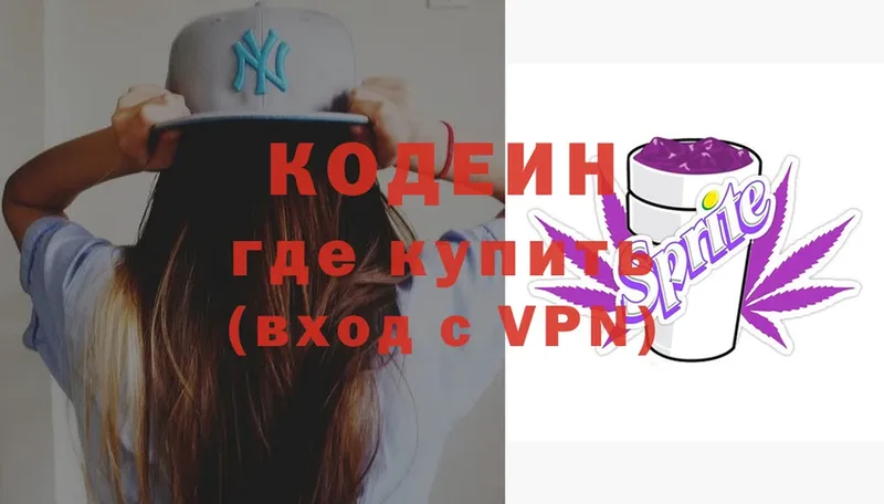 Кодеин Purple Drank  Вичуга 